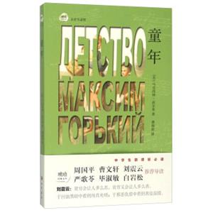童年（名家导读版）
