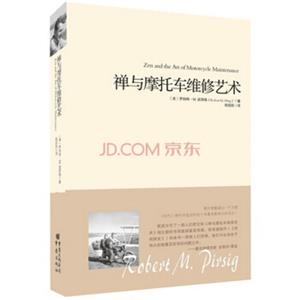 重现经典：禅与摩托车维修艺术<strong>[ZenandtheArtofMotorcycleMaintenance]</strong>