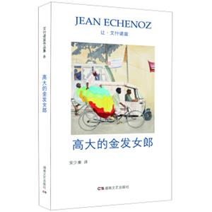艾什诺兹作品集6：高大的金发女郎