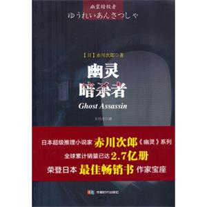 幽灵暗杀者
