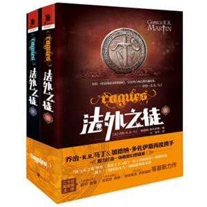 法外之徒（上下）
