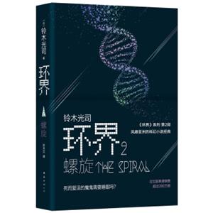 环界2.螺旋