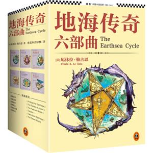 地海传奇六部曲（套装共6册）