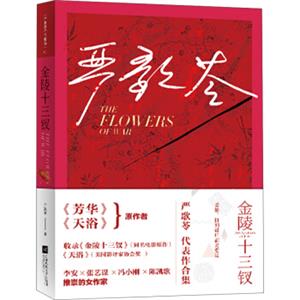金陵十三钗