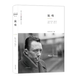 加缪全集：鼠疫