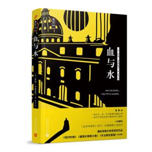 血与水（黑色系列）