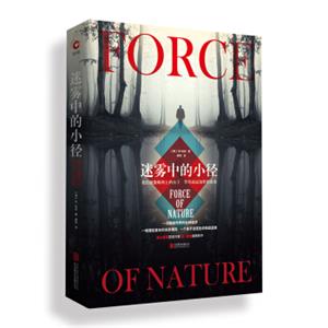 迷雾中的小径<strong>[FORCEOFNATURE]</strong>