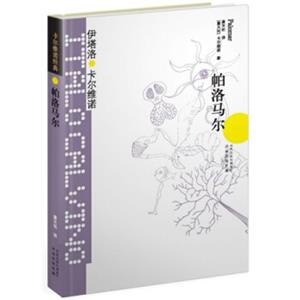 卡尔维诺经典：帕洛马尔