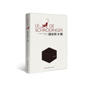薛定谔之猫<strong>[LeChatDeSchrodinger]</strong>