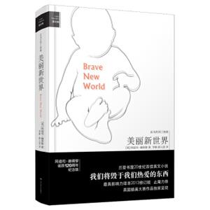 爱经典·反乌托邦三部曲：美丽新世界