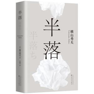 半落