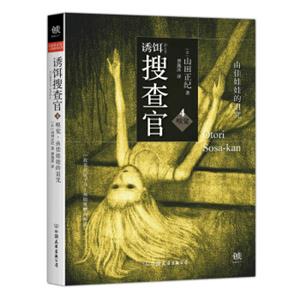 诱饵搜查官4嗅觉由佳娃娃的诅咒