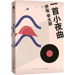 一首小夜曲