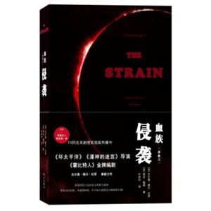 血族1侵袭