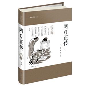 阿Q正传