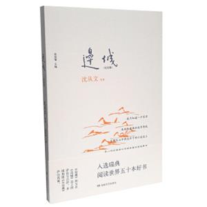 边城