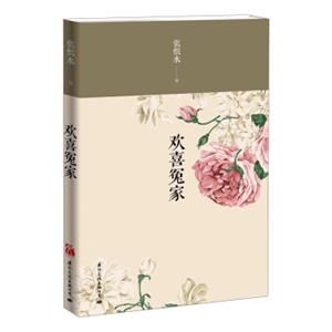 欢喜冤家
