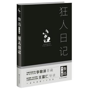 狂人日记