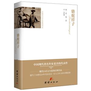 全译本--骆驼祥子