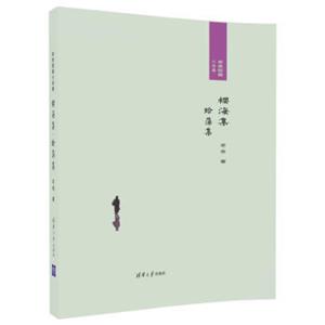 樱海集蛤藻集/老舍短篇小说集