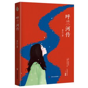 呼兰河传