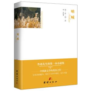 全译本--呐喊