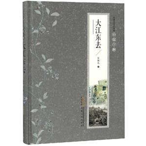 大江东去/张恨水作品典藏