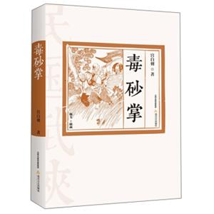 毒砂掌