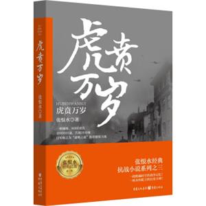 张恨水抗战曲：虎贲万岁