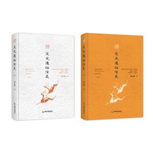 宋史通俗演义（精装全2册）