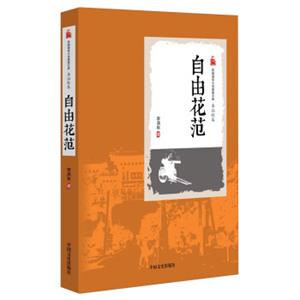 自由花范