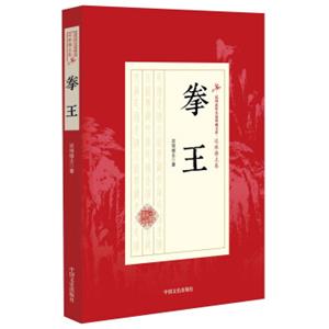拳王