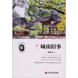 城南旧事
