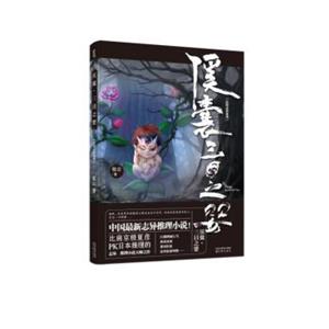 傒囊·三目之婴