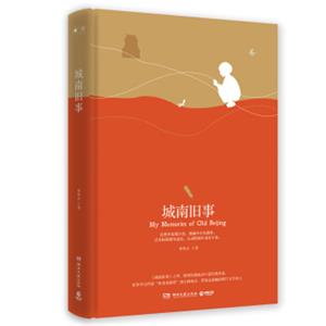 城南旧事（精装版）