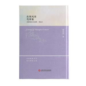 海派文化经典：在寒风里