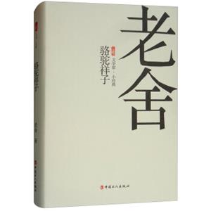 骆驼祥子/三昧文学馆·小经典