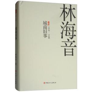 城南旧事/三昧文学馆小经典
