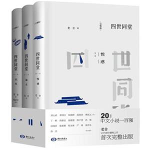 四世同堂（完整出齐）（全套3册）