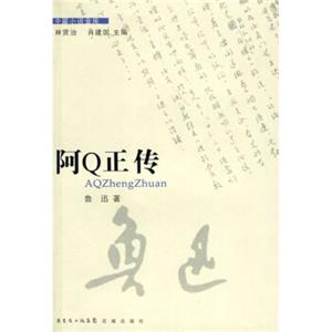 阿Q正传