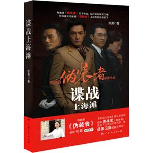 谍战上海滩