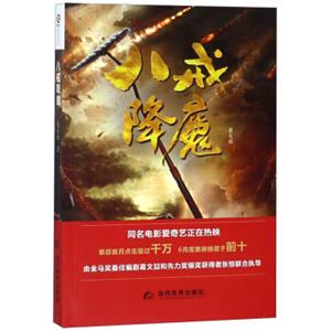 八戒降魔