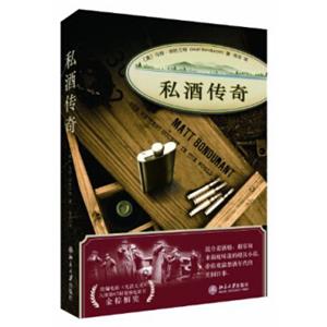 私酒传奇