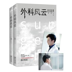 外科风云（套装上下册）