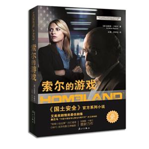 国土安全：索尔的游戏