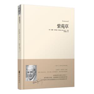 经典电影文学系列：紫苑草