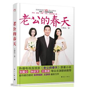 老公的春天