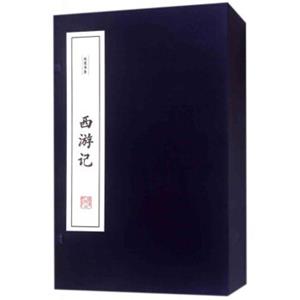 西游记（套装共6册）/线装书系
