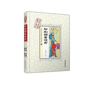 初刻拍案惊奇（解字导读释词注音）