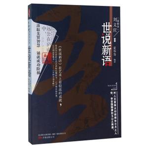 世说新语（升级版）